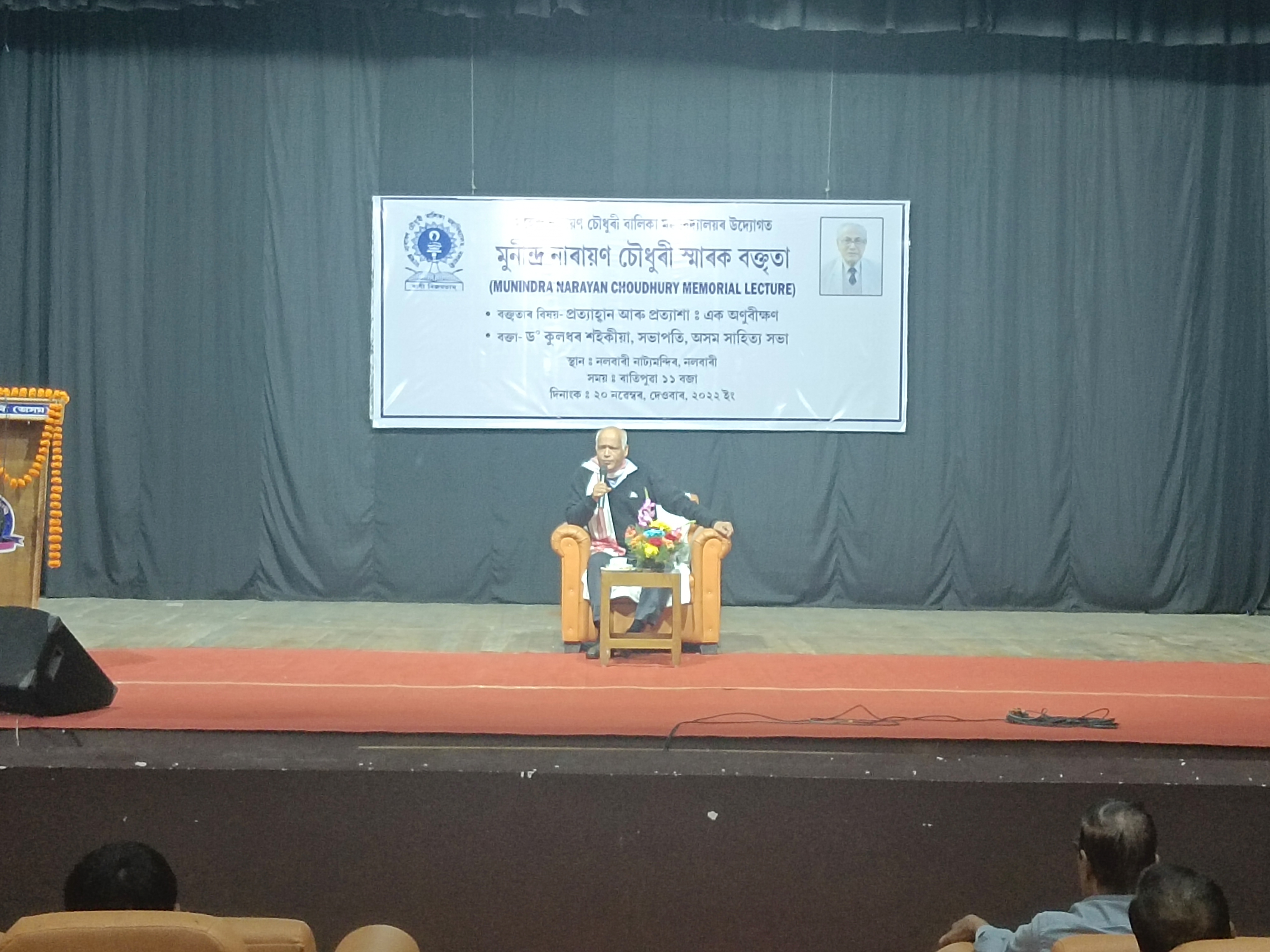 Munindra Narayan Choudhury Memorial Lecture
